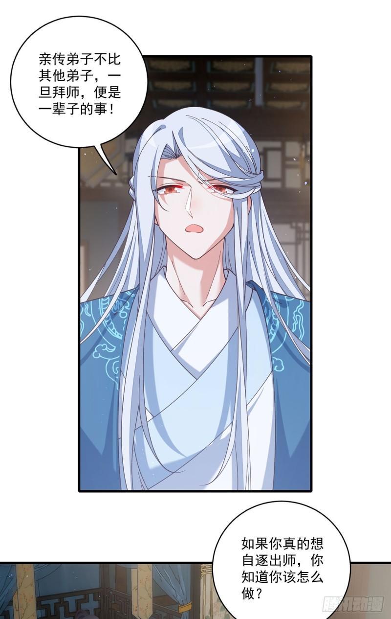 萌师在上元初头像漫画,第418话 面对疾风吧！1图