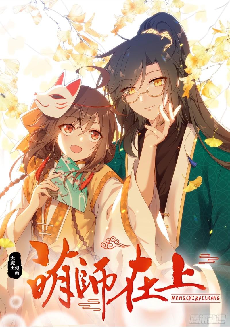 萌师在上漫画免费阅读全集下拉式奇漫屋漫画,第369话 妖心1图