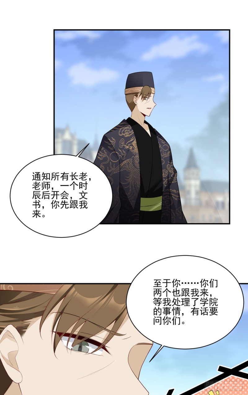 萌师在上小说笔趣阁漫画,186.手术进行中1图