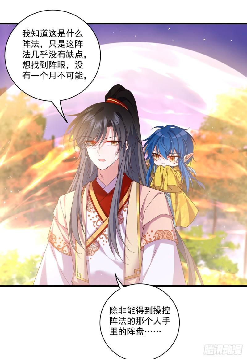 萌师在上全集免费阅读漫画下拉式漫画,第429话 快速提升修为的方法1图