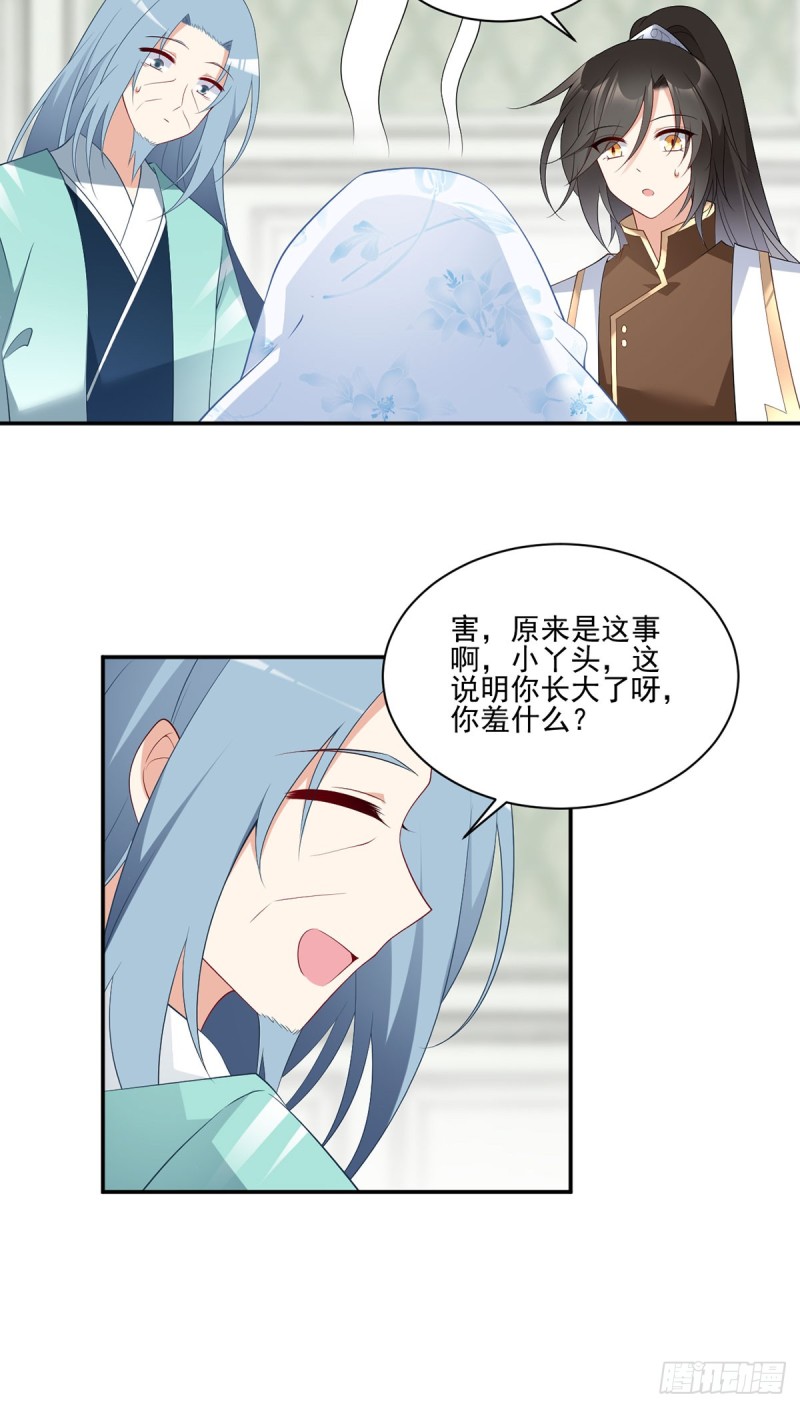 萌师在上漫画免费阅读漫画,192.师父长大了2图