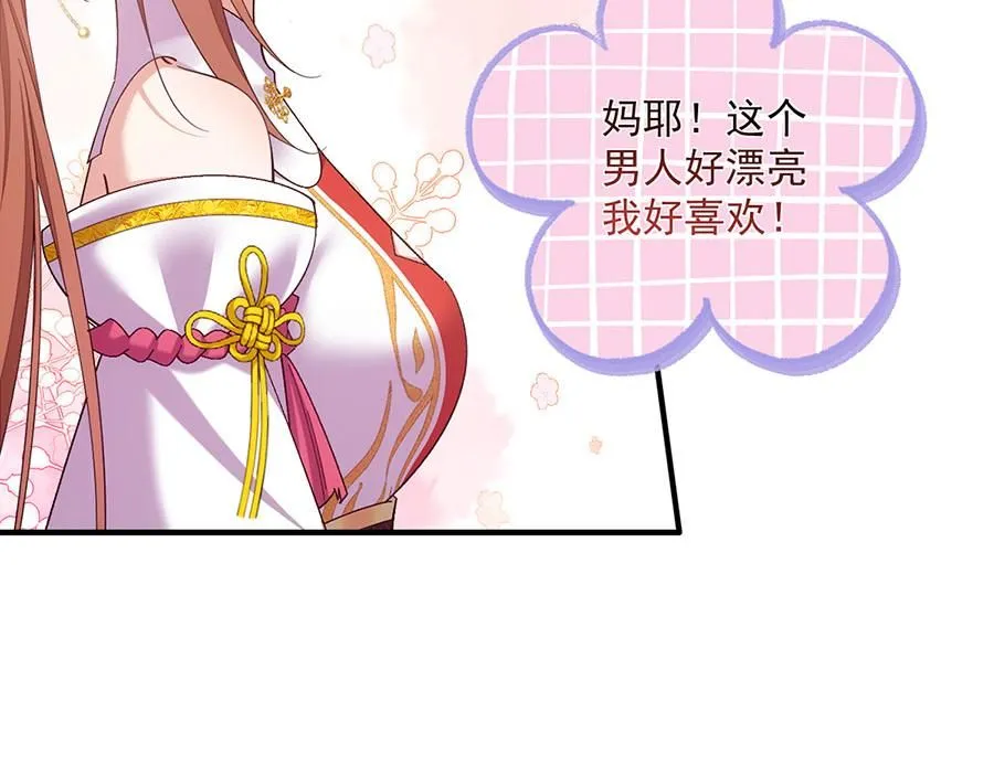 萌师在上漫画免费下拉式全集奇漫屋漫画,第461话 前尘旧梦2图