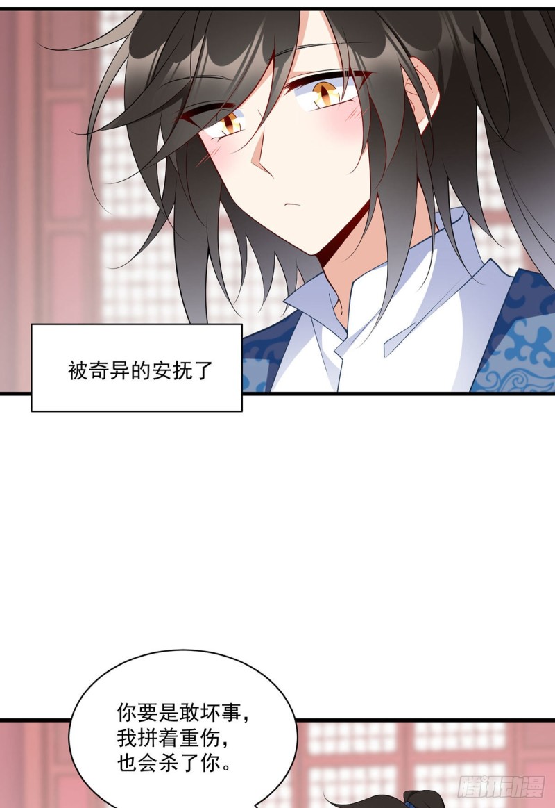 萌师在上漫画,251.再遇君流炀1图