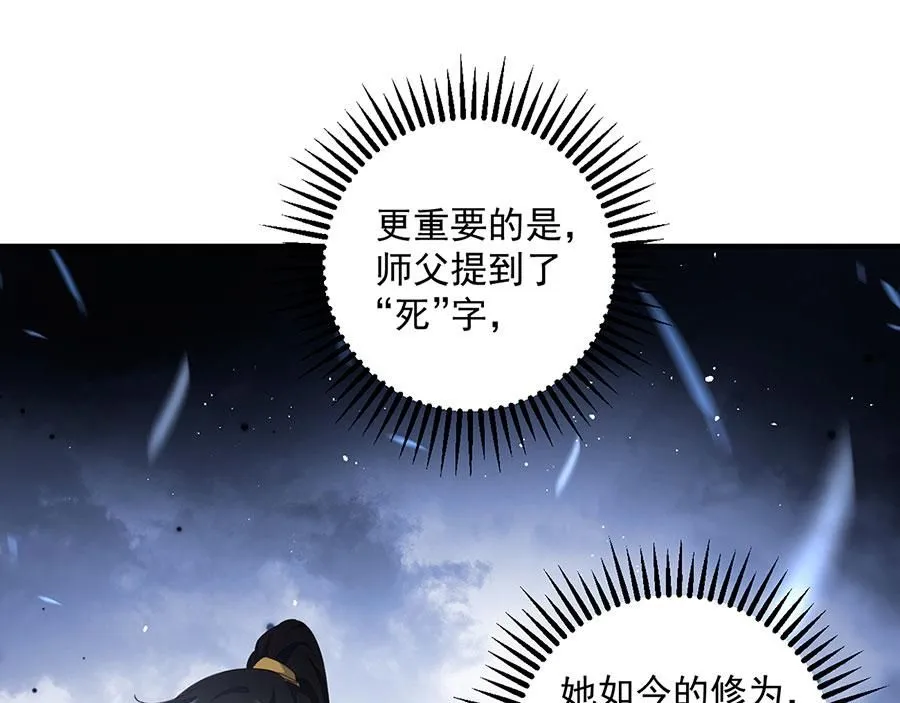 萌师在上逆徒别乱来小说免费漫画,第460话 不要将夙镜给她2图