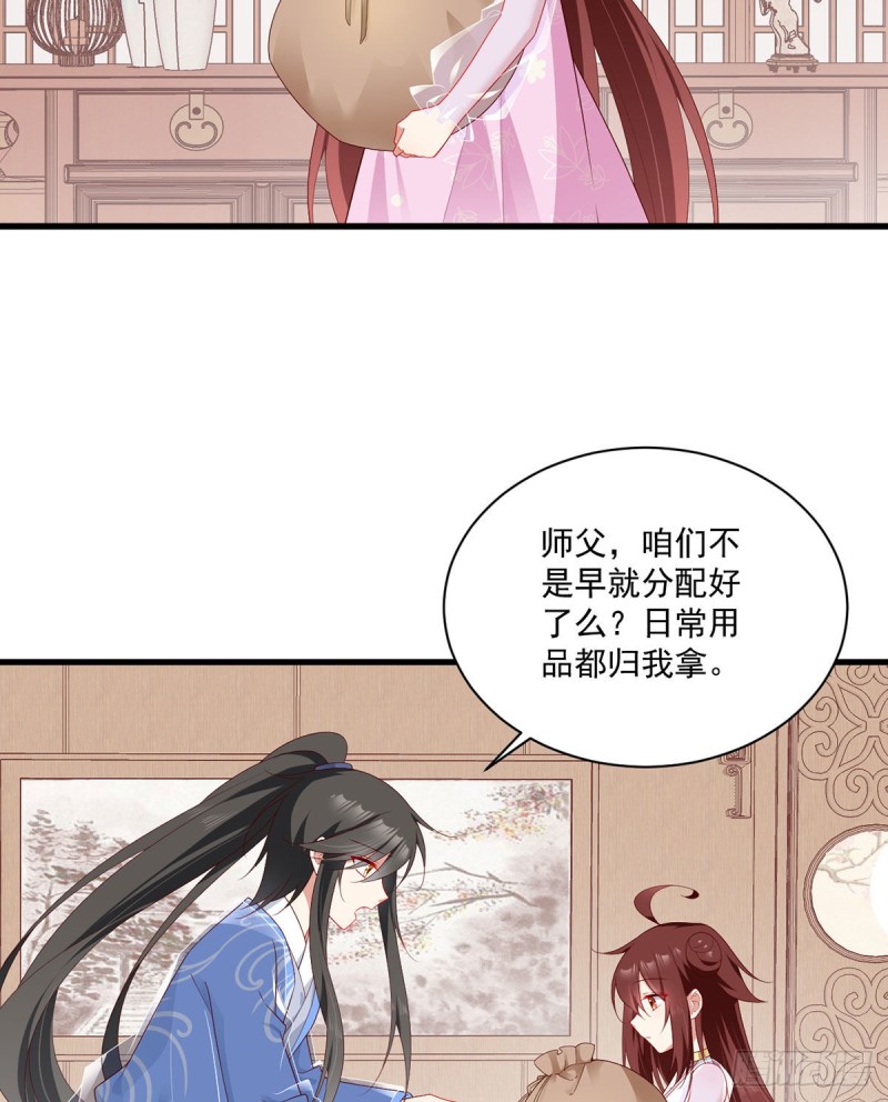 萌师在上漫画,275.焚香静地2图