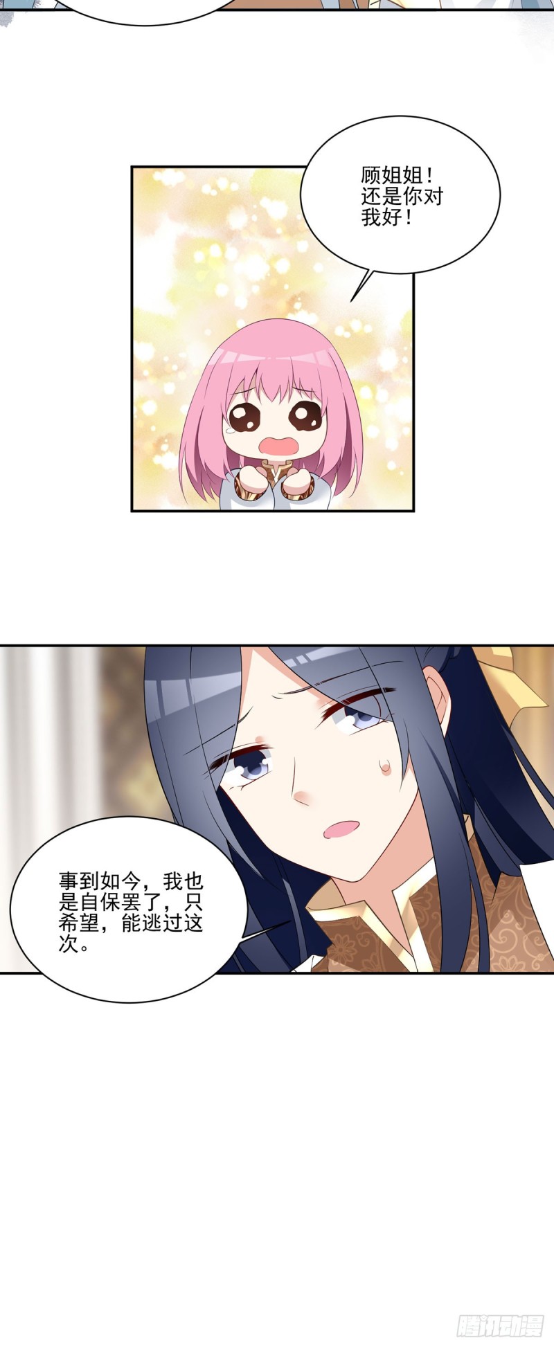 萌师在上漫画免费阅读漫画,174.学院的介入2图