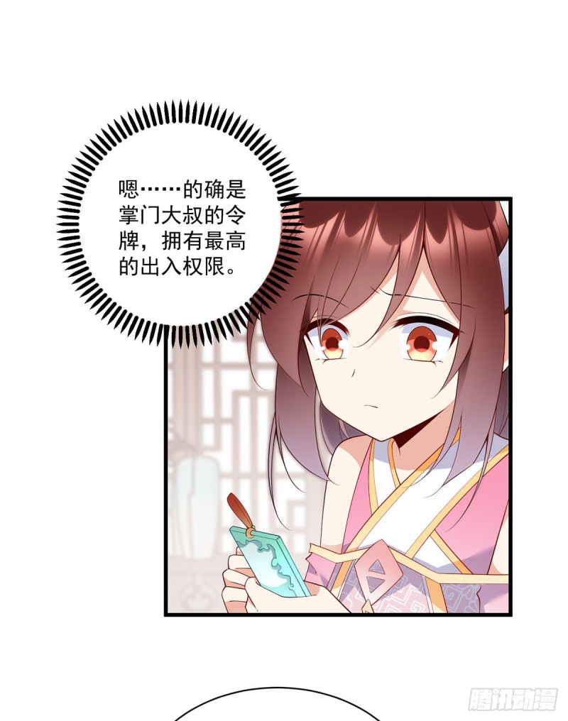 萌师在上漫画免费观看漫画,242.偷偷为你疗伤1图