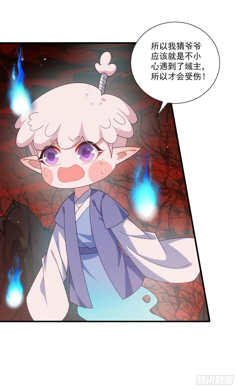 萌师在上漫画免费阅读全集下拉式小小追书漫画,第387话 新生鬼王2图