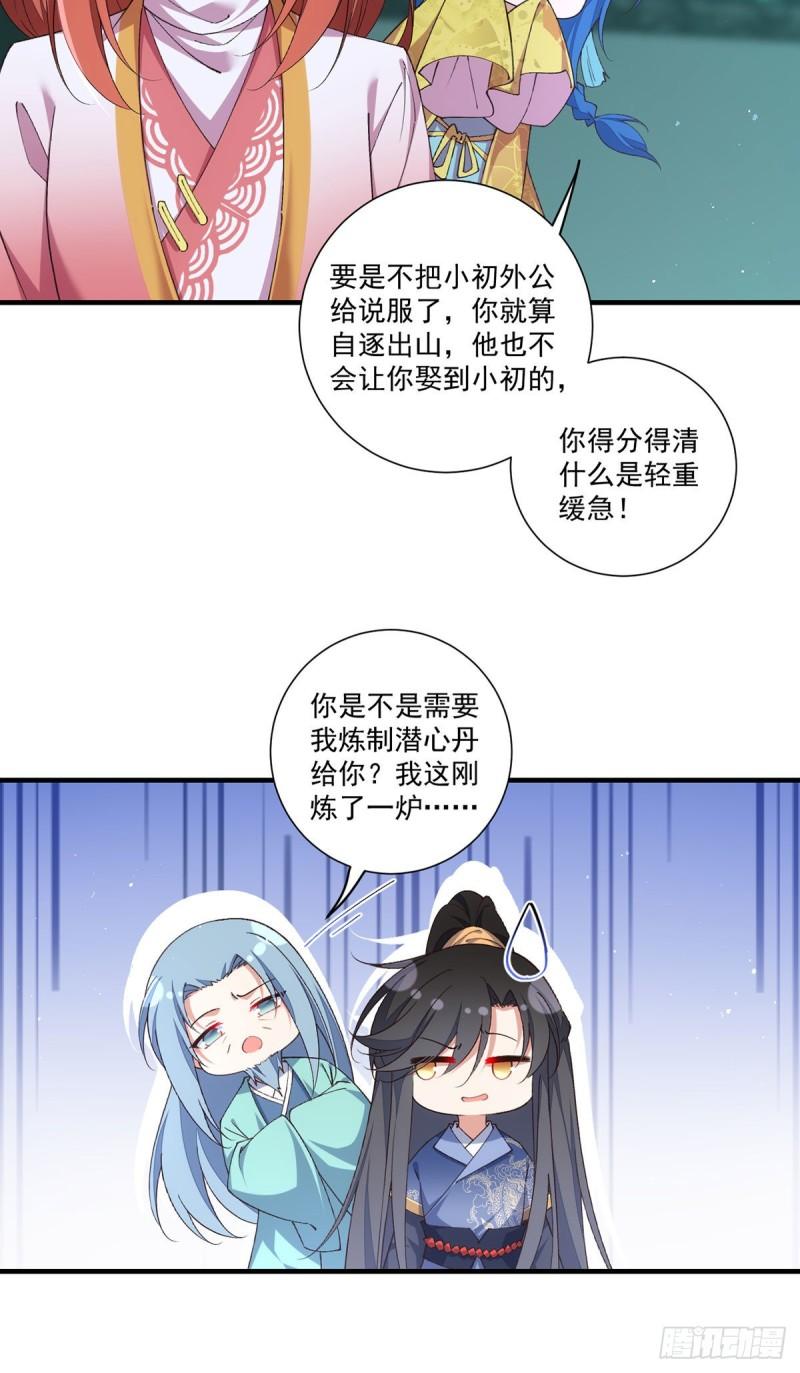 萌师在上漫画全集免费阅读奇漫屋漫画,第359话 小渊渊的计划2图