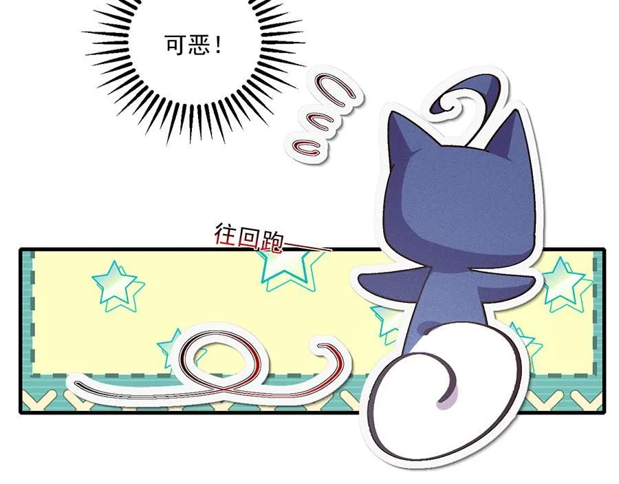 萌师在上漫画版免费阅读下拉式漫画,第477话 猜出缘由1图