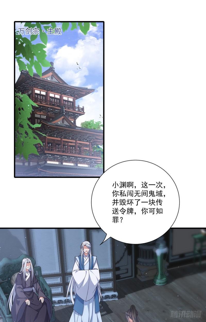 萌师在上漫画,第391话 前尘梦境1图