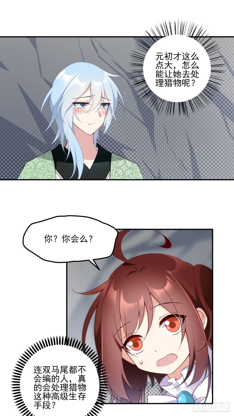 萌师在上漫画免费观看全集漫画,164.师父竟然为了他而辟谷了2图