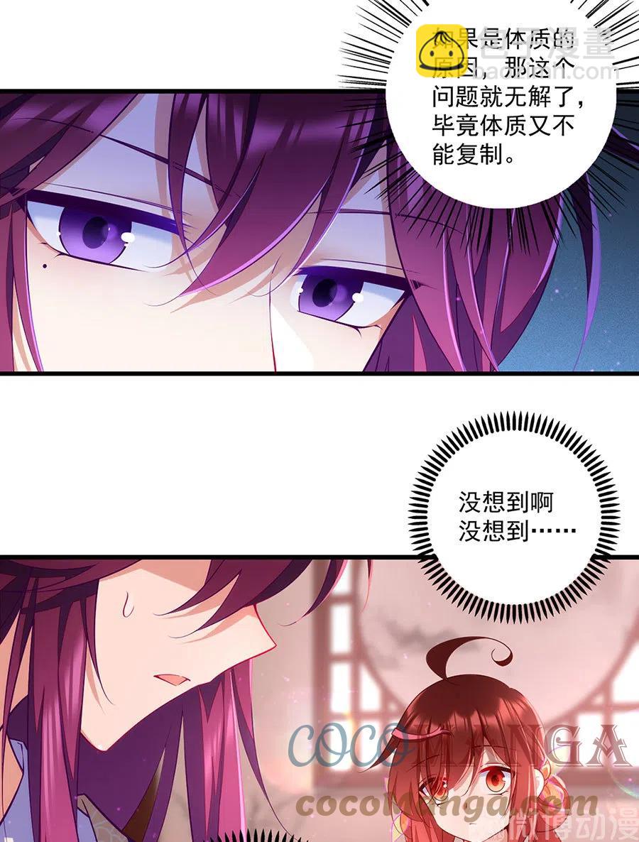 萌师在上漫画免费观看全集下拉式漫画漫画,第308话 再见老熟人1图