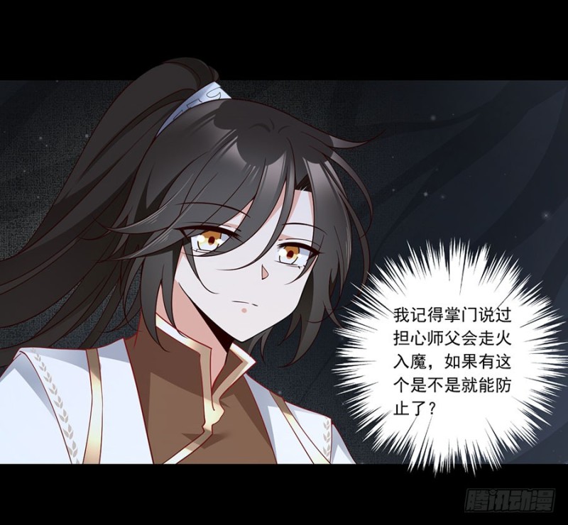 萌师在上结局怎样了漫画,138.王座的秘密2图