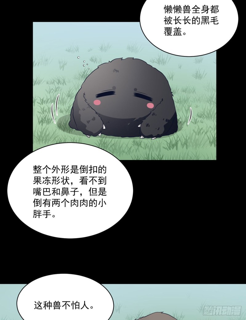 萌师在上现代版漫画叫什么漫画,225.我永远是师父的人2图