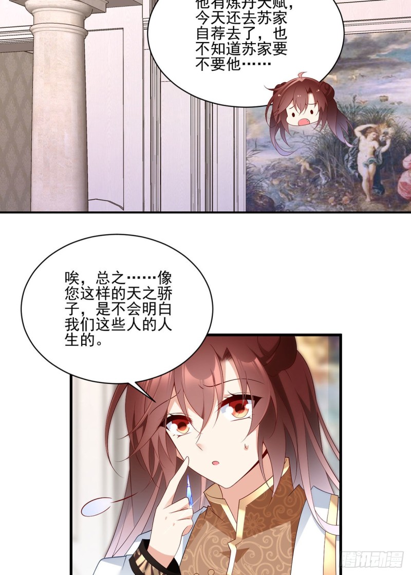 萌师在上漫画免费阅读全集下拉式小小追书漫画,208.做戏就要做全套1图