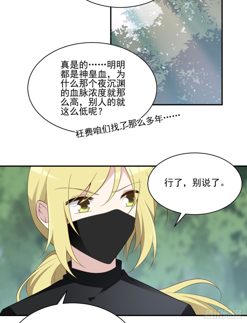 萌师在上漫画免费观看漫画,163.变黑心的小渊渊2图