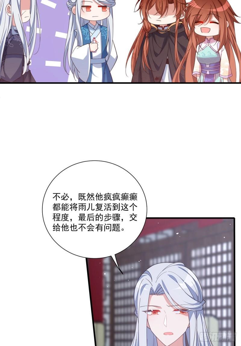 萌师在上逆徒别乱来小说免费阅读漫画,第395话 拯救娘亲1图