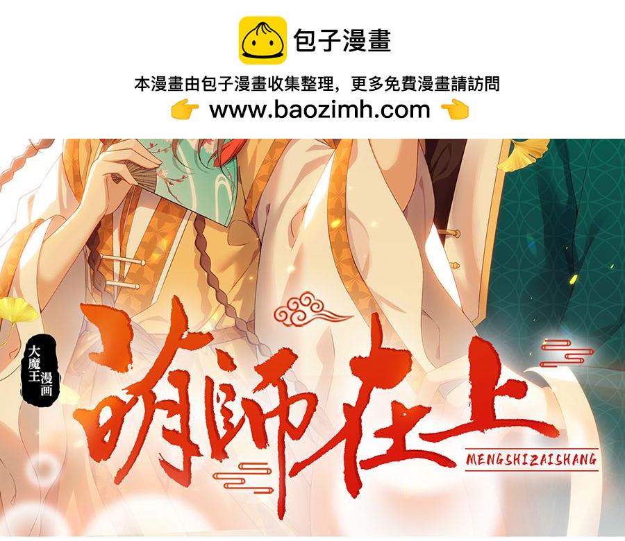 萌师在上元初结局怎么了漫画,第434话 传送轴2图