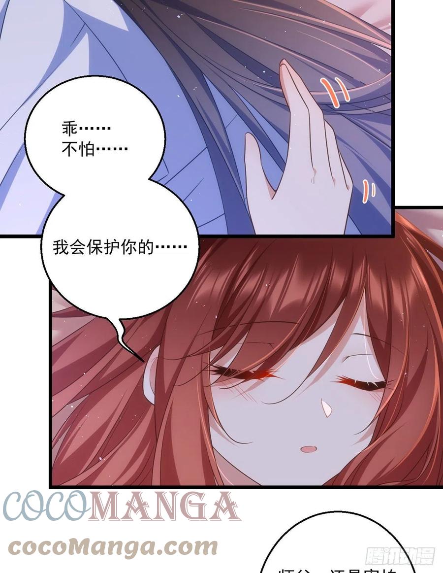 萌师在上小说免费阅读下拉式笔趣阁漫画,第335话 噩梦1图