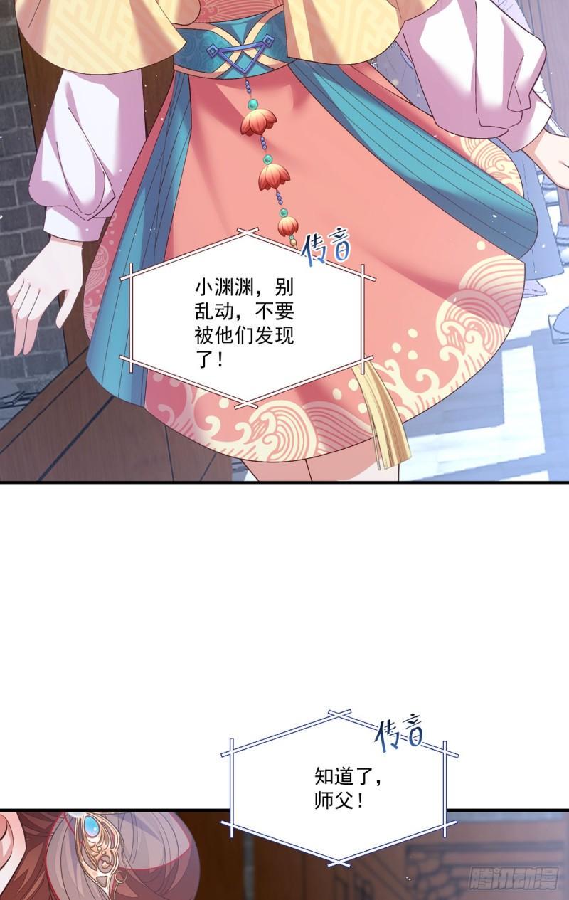 萌师在上 逆徒别乱来免费阅读漫画,第403话 小小渊渊2图