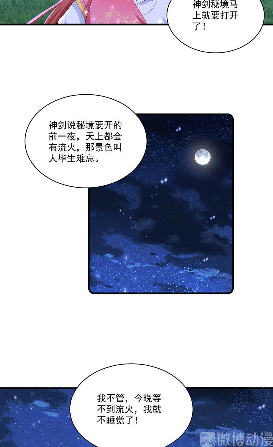 萌师在上漫画全集免费阅读奇漫屋漫画,第299话 漫天流火2图