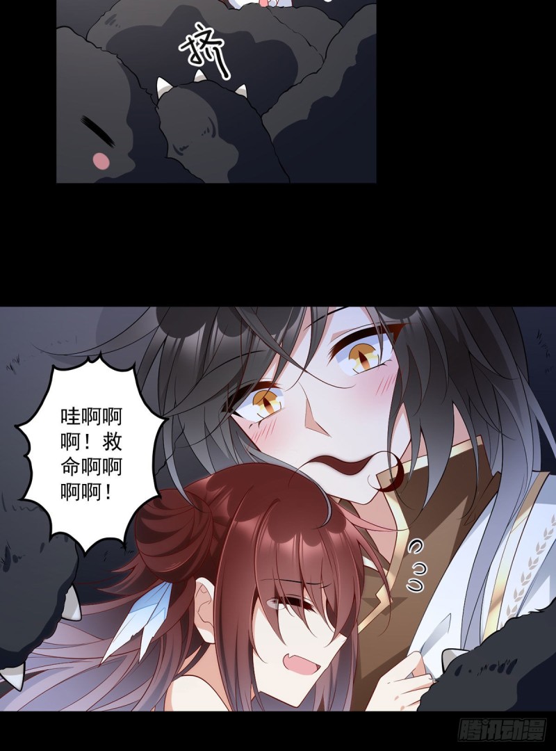 萌师在上漫画免费观看全集下拉式漫画好漫漫画,225.我永远是师父的人2图