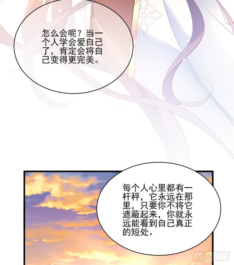 萌师在上逆徒别乱来小说笔趣阁无弹窗漫画,214.至深至纯元初1图