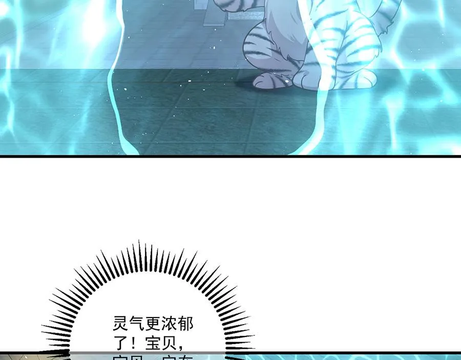 萌师在上逆徒别乱来笔趣阁漫画,第440话 包子2图