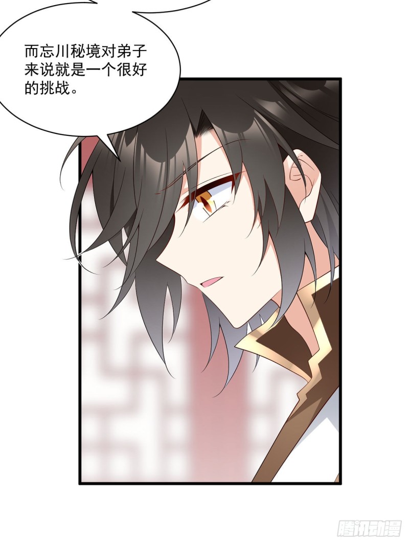 萌师在上逆徒别乱来漫画,234.徒弟和掌门的悄悄话1图