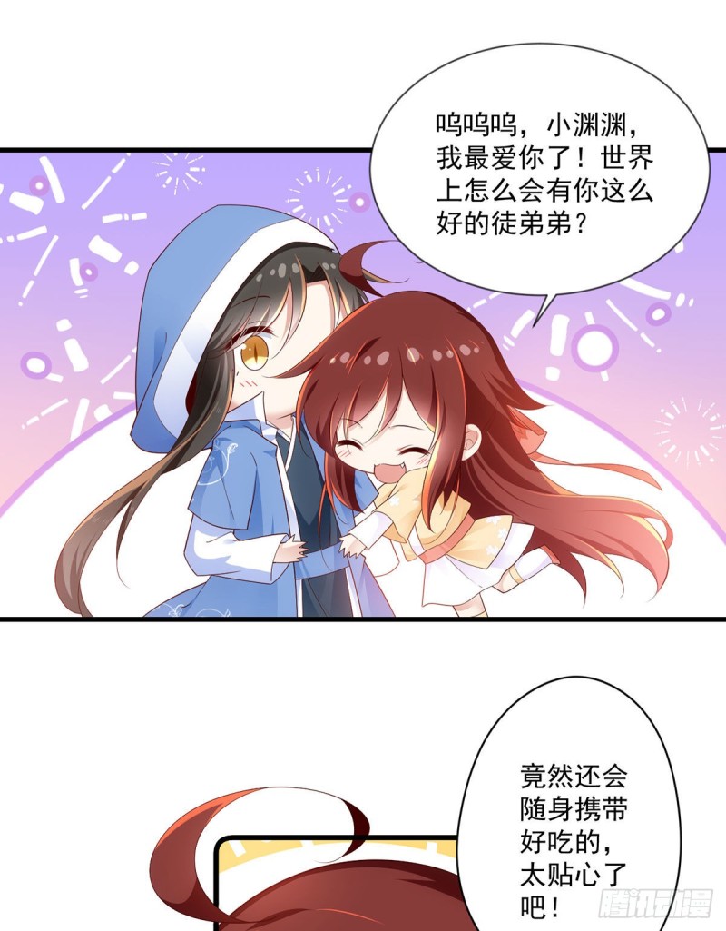 奇漫屋漫画,283.被弹出来的师父2图