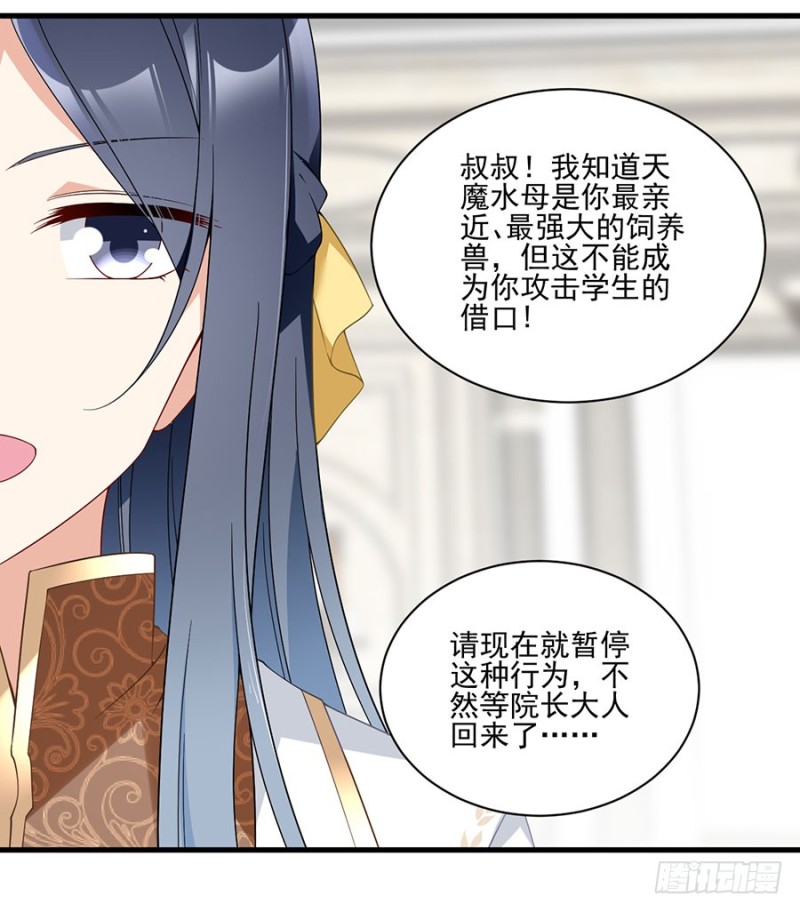 萌师在上漫画奇漫屋漫画,148.奸情的味道2图