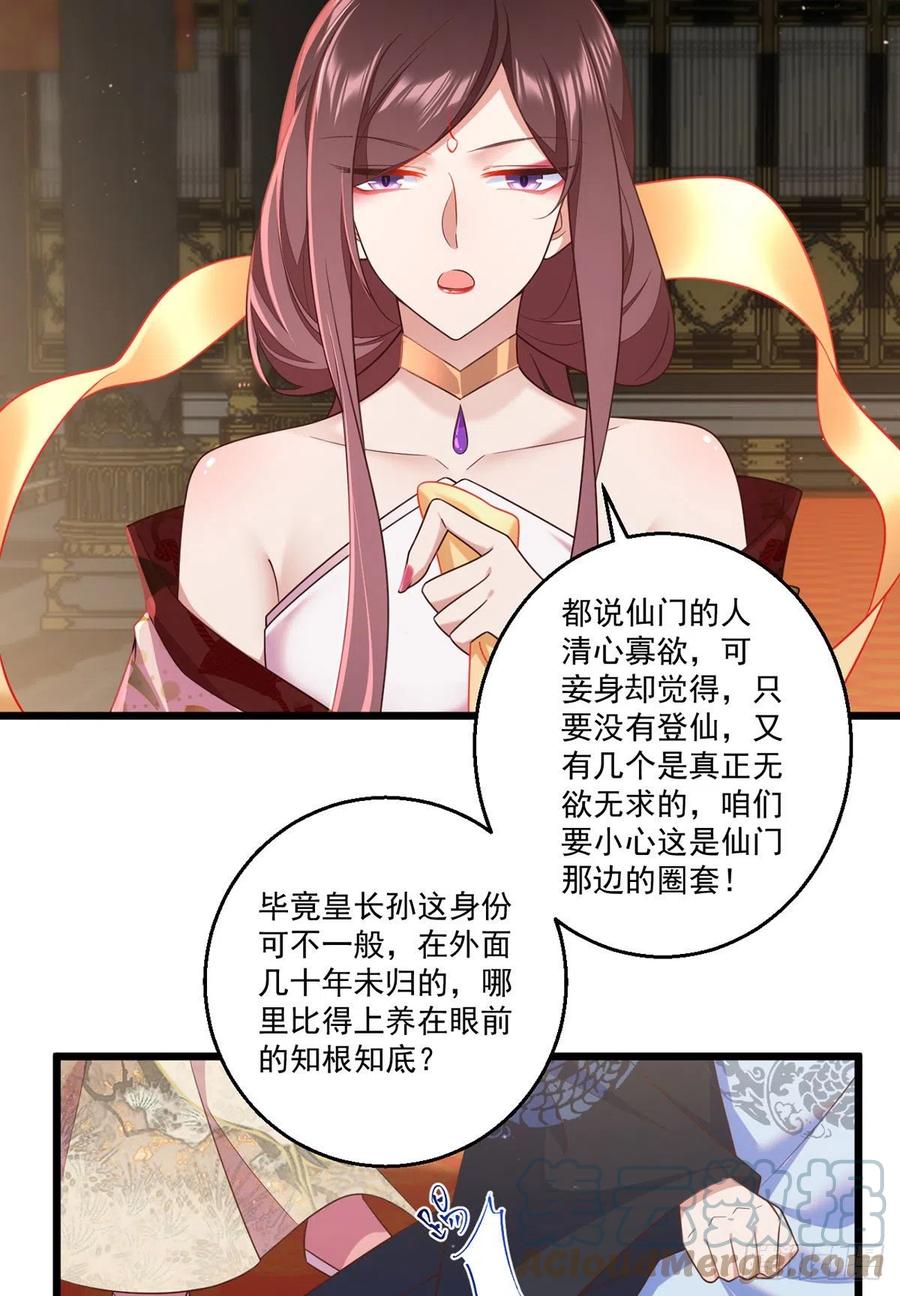 萌师在上漫画版免费阅读下拉式漫画,第336话 祖孙相见1图