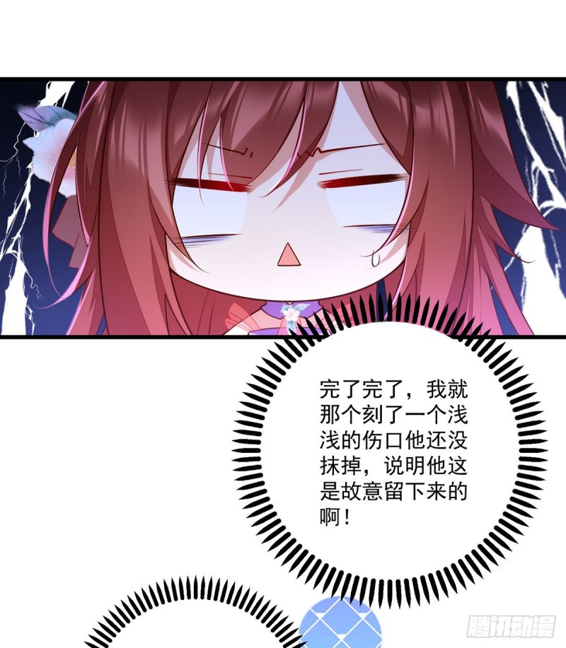 萌师在上大结局漫画,第304话 血印被抹掉了1图