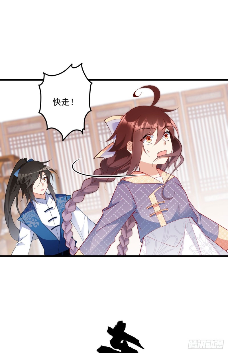 萌师在上漫画免费阅读漫画,251.再遇君流炀2图
