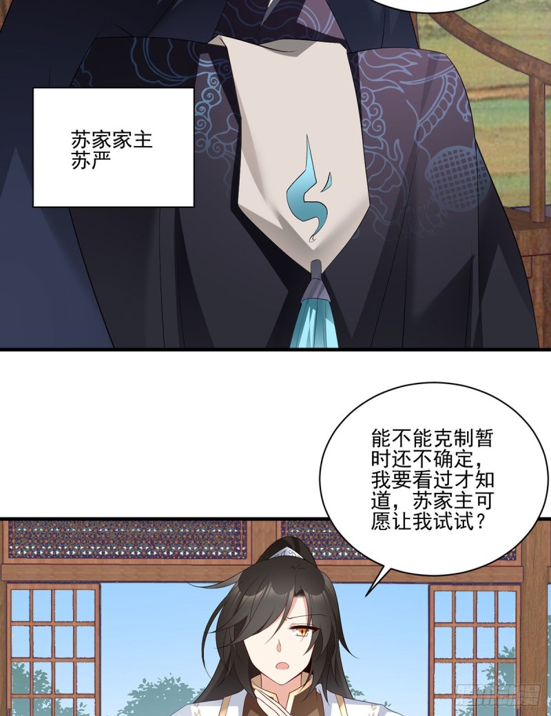 萌师在上漫画免费阅读全集下拉式6漫画免费下拉式漫画,205.皇长孙的来访2图