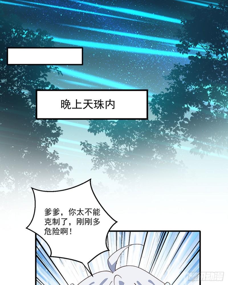 萌师在上酷漫屋漫画,第359话 小渊渊的计划1图