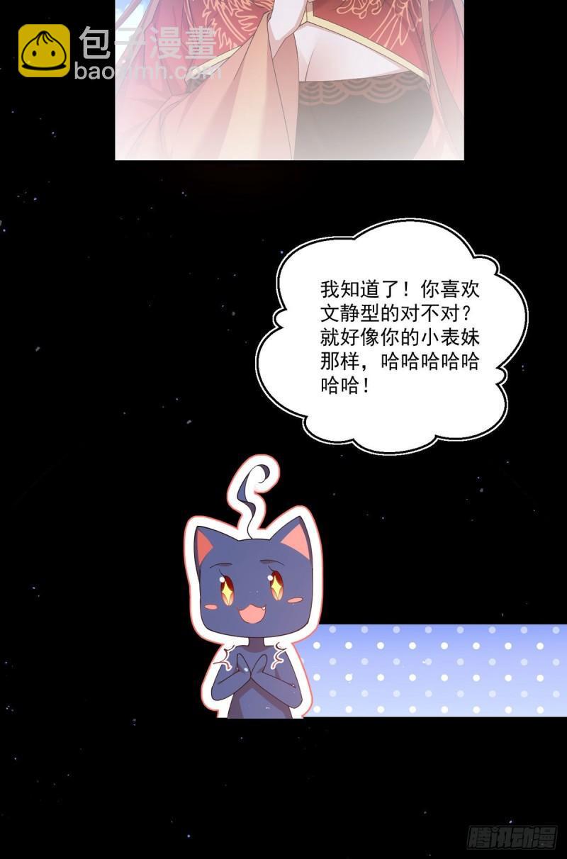 萌师在上动漫合集漫画,第393话 不喜欢萝莉2图