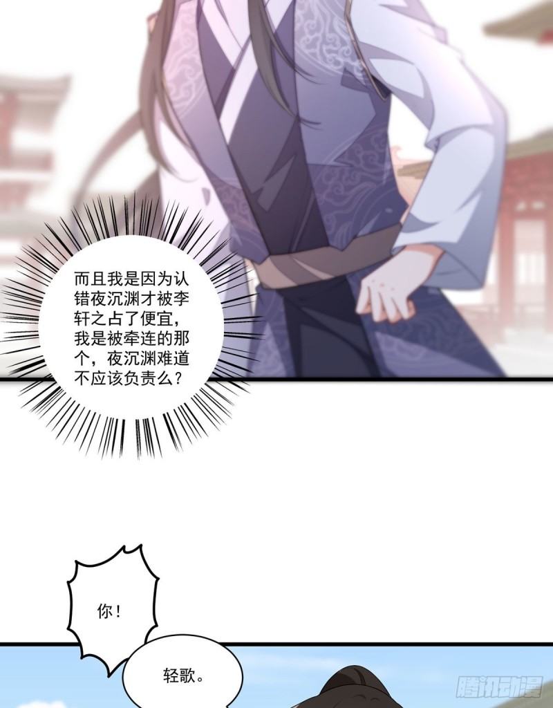 萌师在上 逆徒别乱来免费阅读漫画,265.顾青珂的挣扎2图