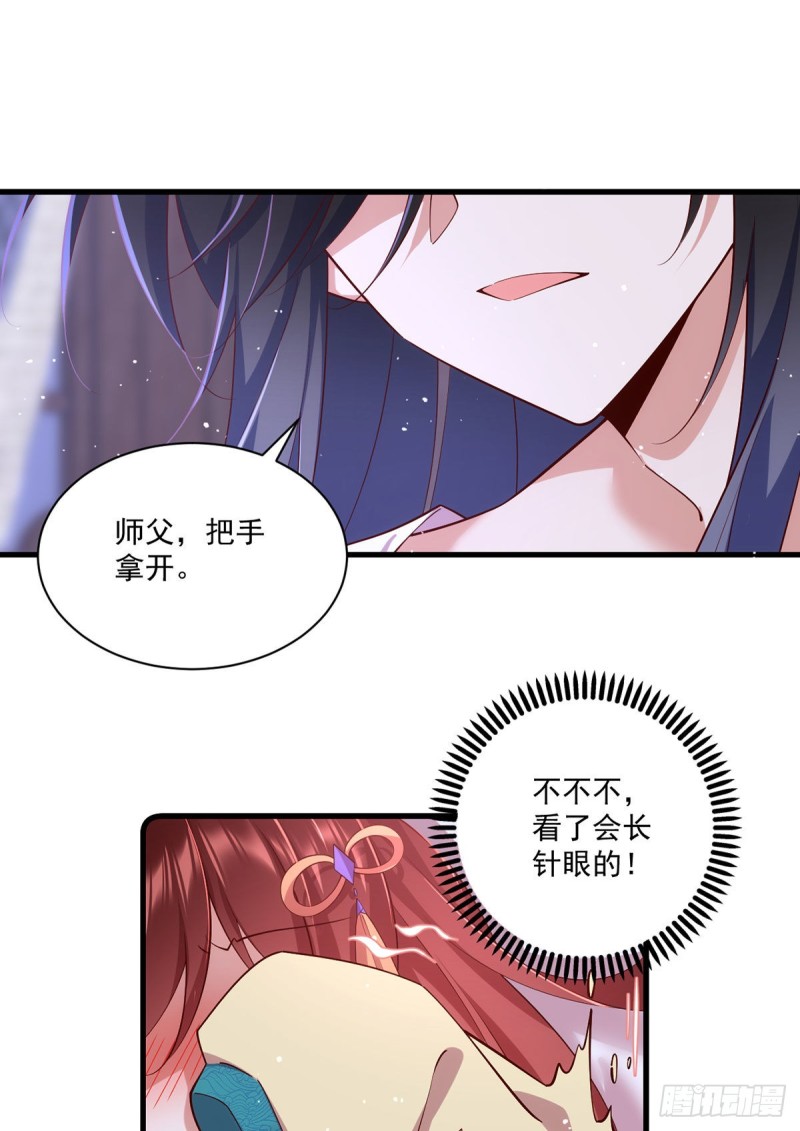 萌师在上元初怀孕是在第几章漫画,第313话 无法拒绝小渊渊1图