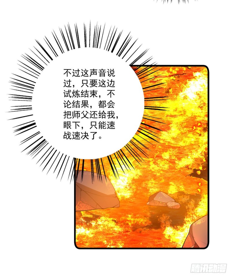 萌师在上漫画免费阅读全集下拉式奇漫屋漫画,285.师父被别人投喂了2图