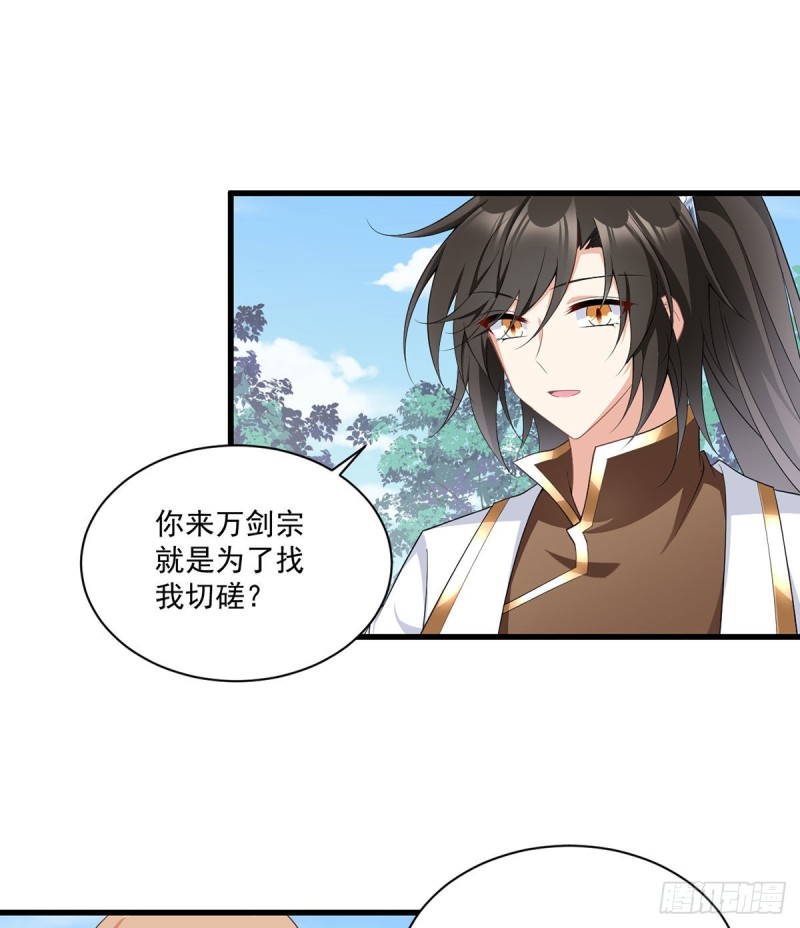 萌师在上漫画酷漫屋全集下拉式漫画,238 .徒弟暗搓搓的占有欲2图