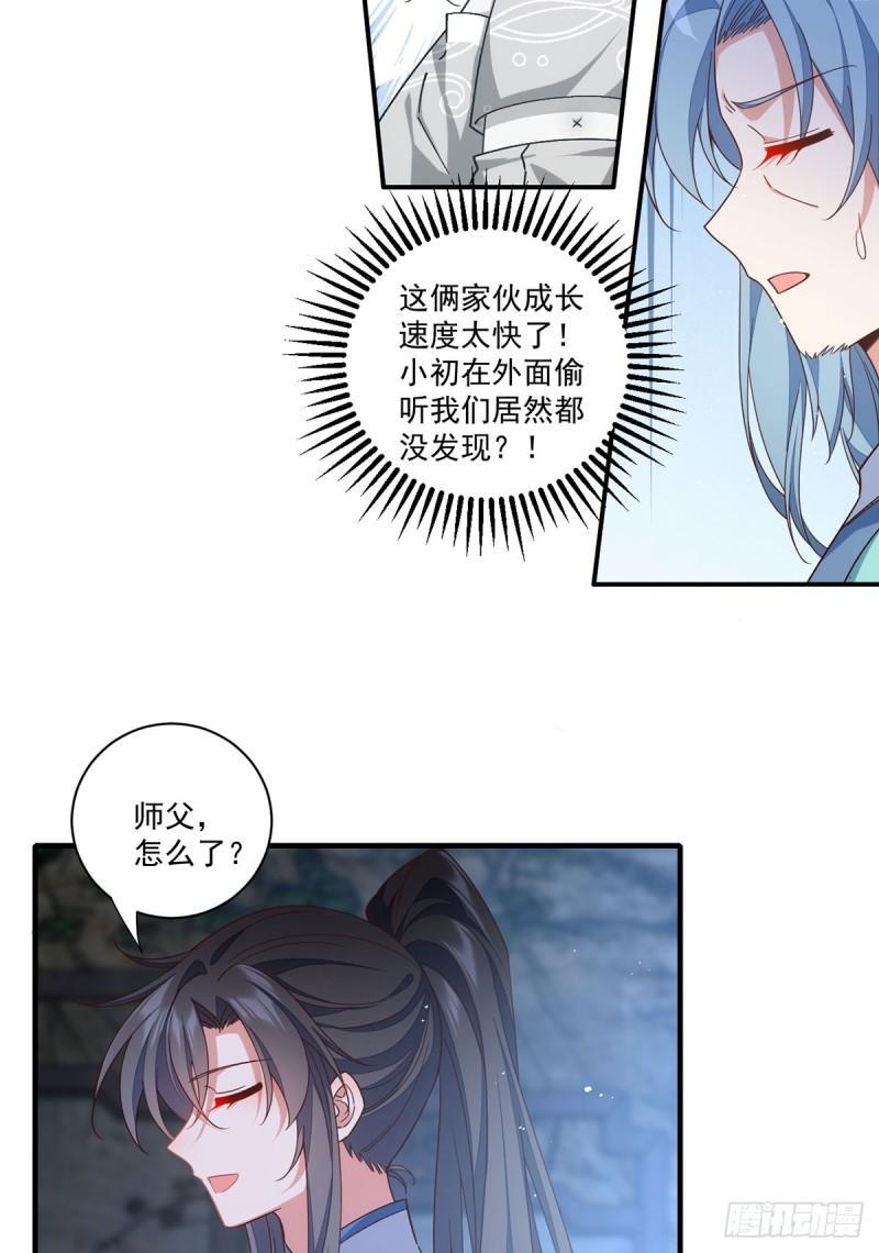 萌师在上小说笔趣阁漫画,第400话 还好有你1图