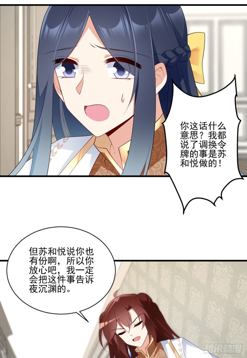 萌师在上元初头像漫画,212.我是你的主人1图