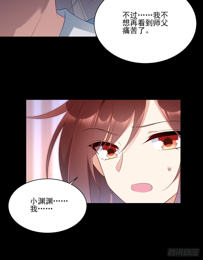 萌师在上漫画免费阅读全集下拉式小小追书漫画,202.论师父尊严的破碎2图