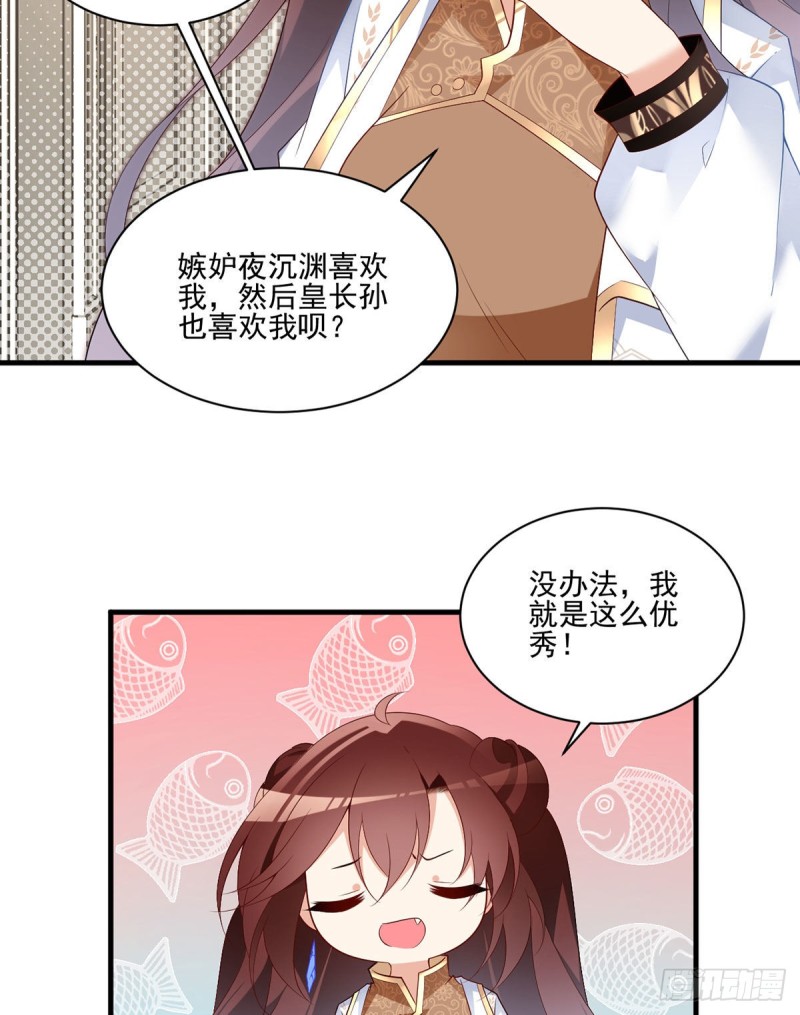 萌师在上元初头像漫画,212.我是你的主人1图