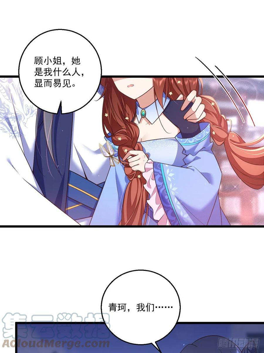 萌师在上百度百科漫画,第346话 求娶师父1图