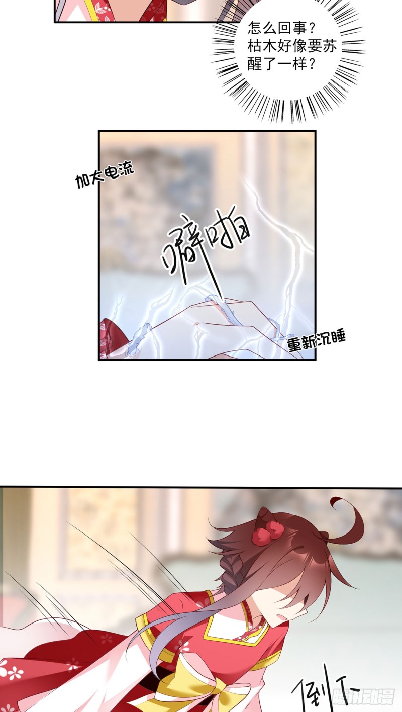 萌师在上漫画免费阅读全集下拉式酷漫屋漫画,187.令人误会的声音1图