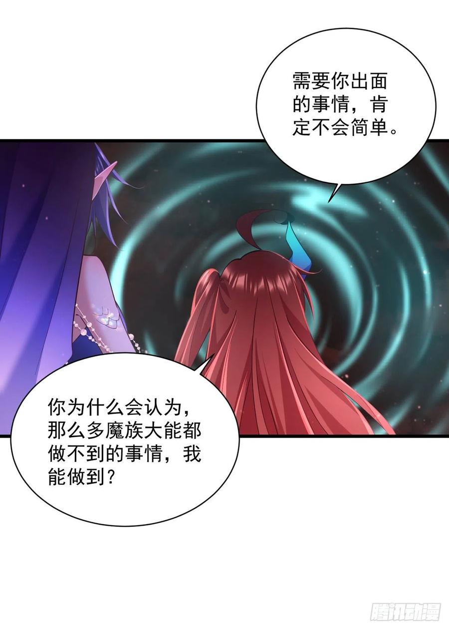 萌师在上为什么下架了漫画,第322话 与魔母的约定2图