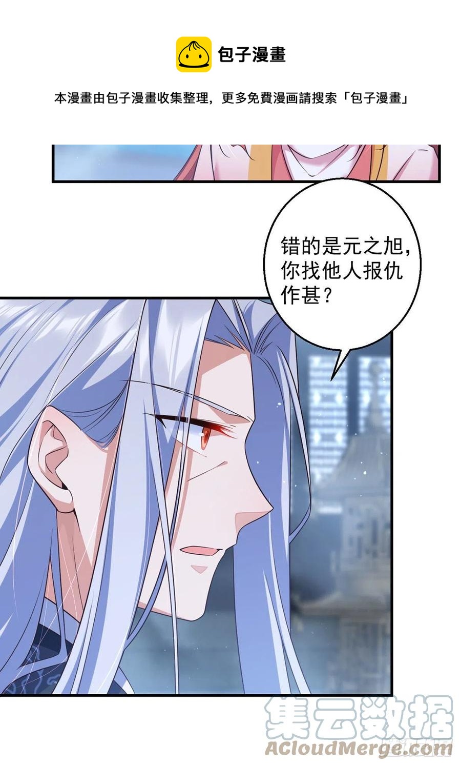 萌师在上漫画全集免费阅读奇漫屋漫画,第351话 外公的操练1图